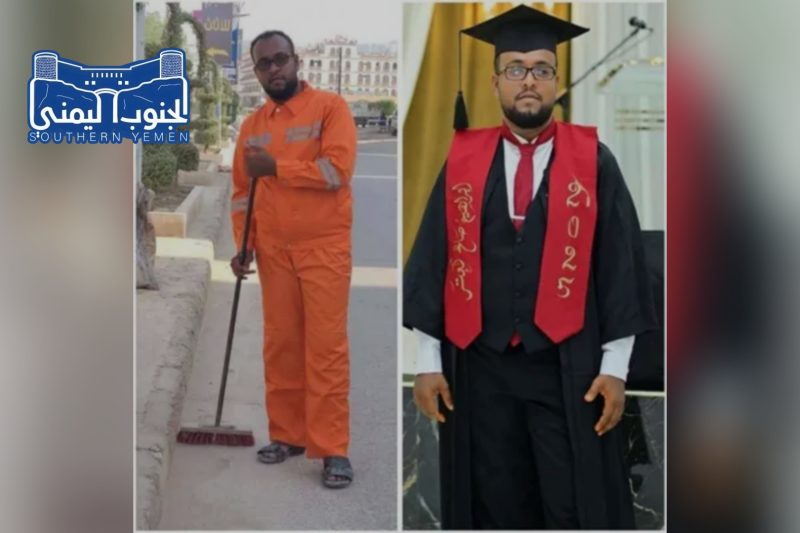 كعتر.. عامل نظافة يصنع المجد ويتخرج بامتياز من جامعة سيئون في حضرموت