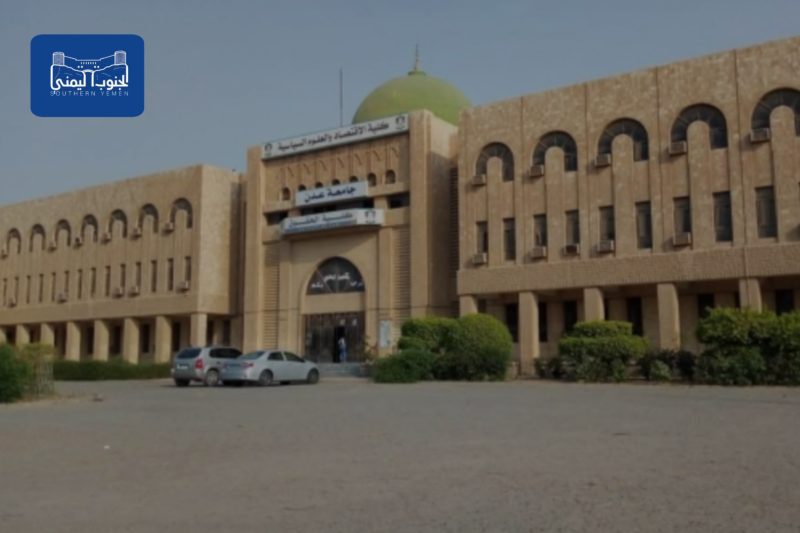 جامعة عدن تدين اعتداءً مسلحاً على موظفي الدولة خلال حملة إزالة تعديات