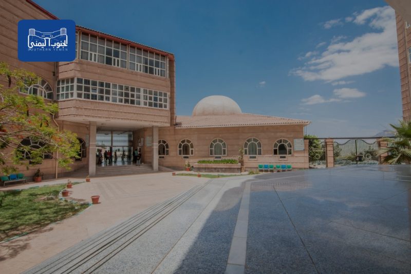 جامعة العلوم والتكنولوجيا في عدن تستأنف الدراسة بعد أسبوع من التوقف