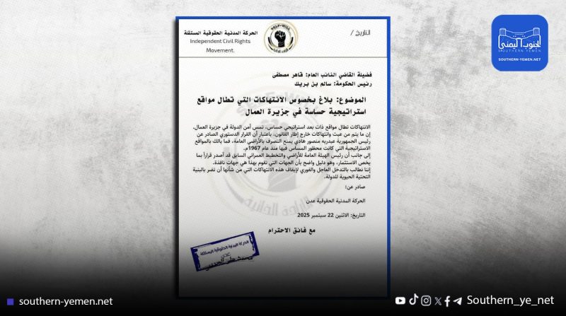 جهات حقوقية تطالب بالتحقيق في انتهاكات خطيرة تطال جزيرة العمال في عدن