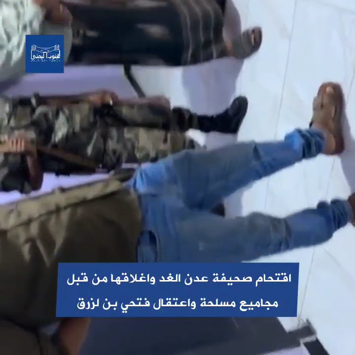 لحظة اقتحام قوات أمنية بصحيفة عدن الغد واعتقال رئيس تحريرها فتحي بن لزرق