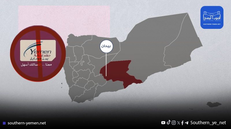 انقطاع خدمة “يمن موبايل” في بيحان وضواحيها
