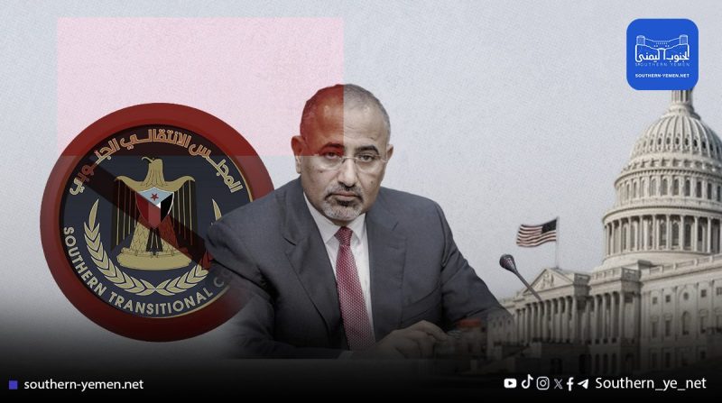 واشنطن تُطفئ أضواء الزبيدي.. لا جاليات، لاسيلفي وشعارات، لا دولة