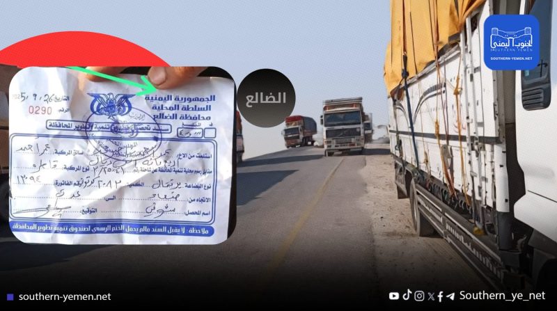 فساد الجبايات في الضالع… ملايين تُنهب يوميًا تحت شعار “دعم المعلم”