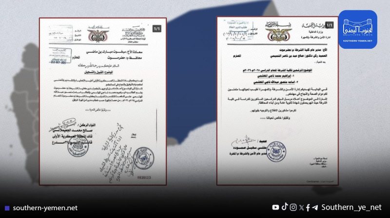 قبول عنصرين من عمران في كلية شرطة حضرموت على حساب حصة المهرة