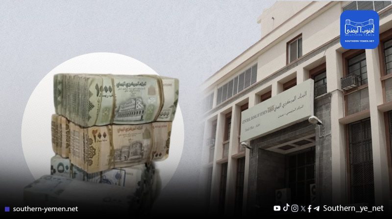 عدن.. الريال اليمني يواصل استقراره النسبي وسط تدخلات البنك المركزي