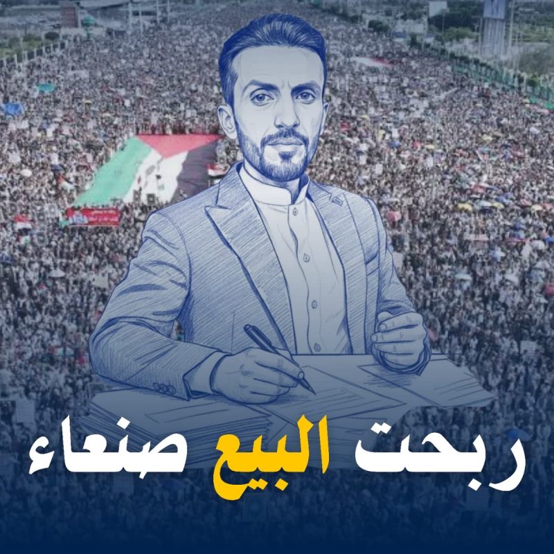 ربحت البيع صنعاء