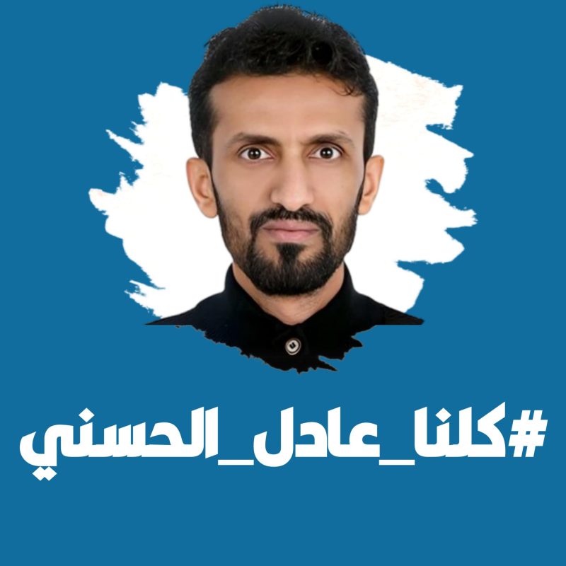 هاشتاق #كلنا_عادل_الحسني يتصدر الترند ردا على هجمات الانتقالي