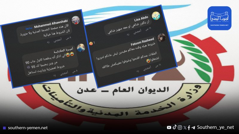 وكالة ناسا أم الخدمة المدنية.. أعلان توظيف يثير عاصفة من السخرية في عدن