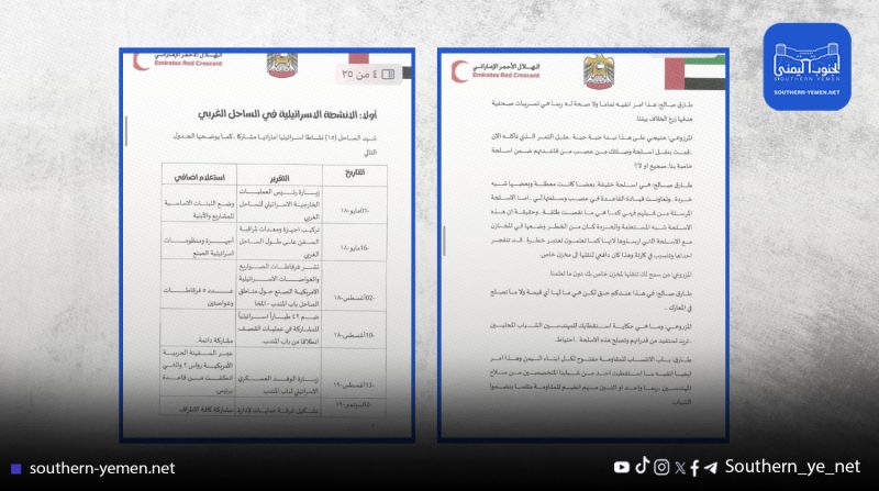 طارق عفاش والإسرائيليون في المخا: وثائق إماراتية تكشف علاقات عسكرية سرية
