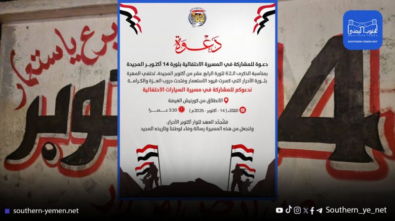 المهرة…دعوات للمشاركة في مسيرة سيارات احتفاءً بثورة أكتوبر