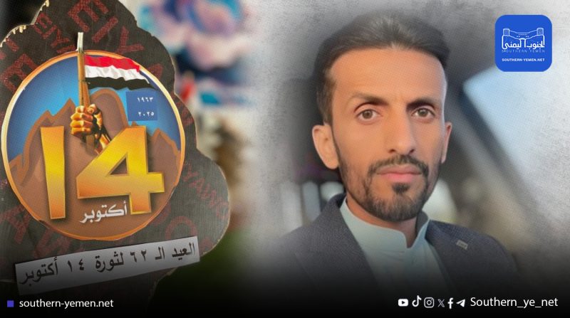 رئيس منتدى السلام لوقف الحرب في اليمن يستعيد ذكرى ثورة أكتوبر بين الأمس واليوم