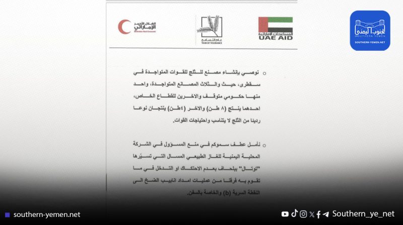 وثيقة إماراتية مسربة تكشف إدارة غير معلنة للجزيرة تحت غطاء إنساني