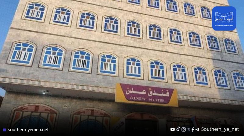 مالك “فندق عدن” يناشد مدير أمن الضالع التدخل لوقف الاعتداءات المتكررة
