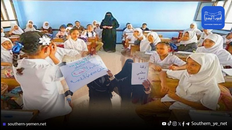 شبح الإضراب يعصف بتعليم شبوة.. المعلمون بلا رواتب والطلاب يدفعون الثمن