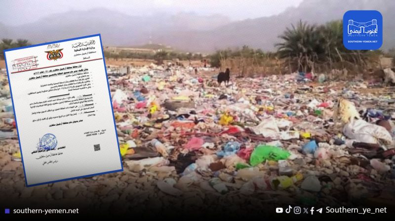 سقطرى تواجه أزمة بيئية كارثية.. قرارات شكلية تتناقض مع مشاهد التلوث الصادمة