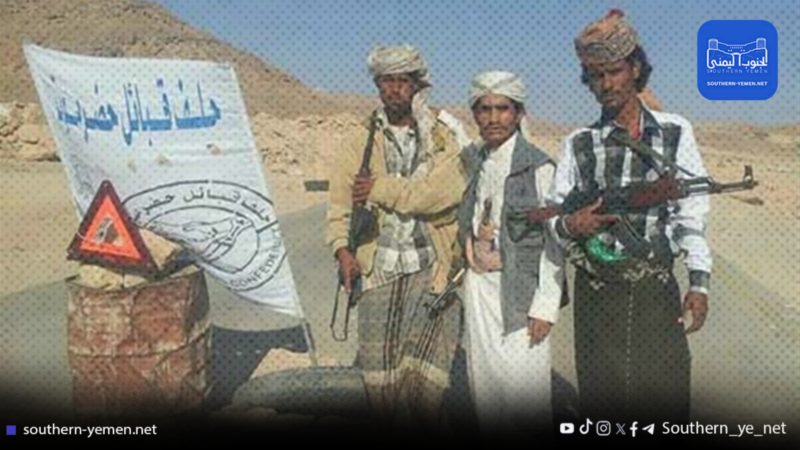 حلف قبائل حضرموت: التفاهمات مع السلطة المحلية وصلت إلى طريق مسدود