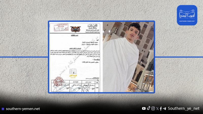 اختفاء غامض لشاب في حضرموت والأسرة تبحث عن أي معلومات