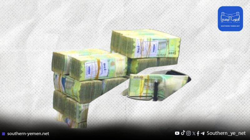 الريال اليمني يواصل استقراره بدعم من تدخلات البنك المركزي في عدن