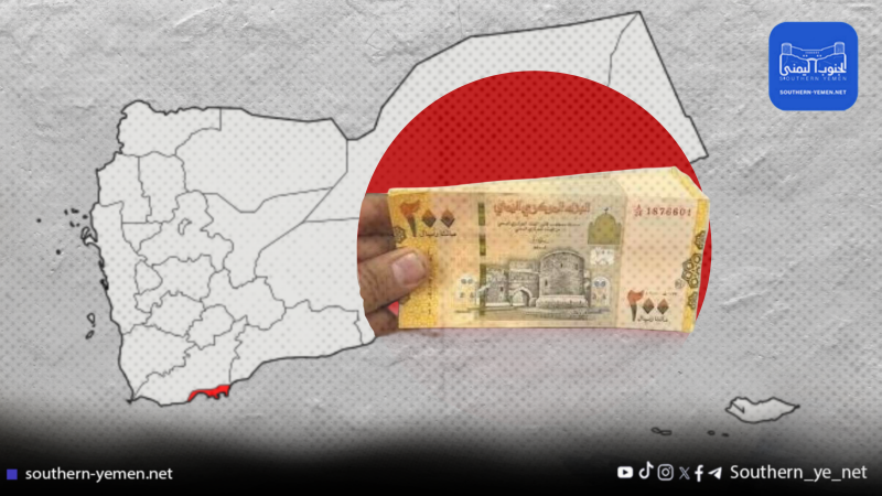 عدن.. استمرار رفض التعامل بفئة 200 ريال يُعمّق الأزمة النقدية