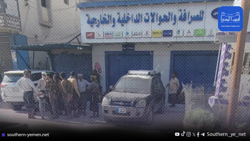أفراد أمن شبوة يناشدون المحافظ بعد قرار وقف صرف المرتبات عبر بنك الإنماء