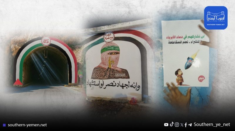 عندما تتكلم الجدران…شاهد ماذا فعل شباب المهرة لأهل غزة!
