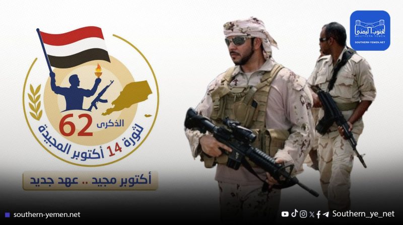 تحذيرات في ذكرى 14 أكتوبر… “ميليشيات وقوى إقليمية” تهدد سيادة اليمن ووحدته
