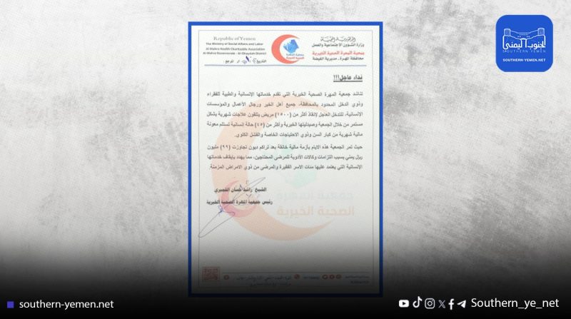 جمعية صحية تستغيث…برنامج الأدوية الشهرية للمحتاجين في المهرة يواجه التوقف