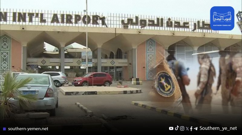 الإنجازات الأمنية” المزيفة.. كيف يحوّل الانتقالي مطار عدن إلى أداة قمع؟