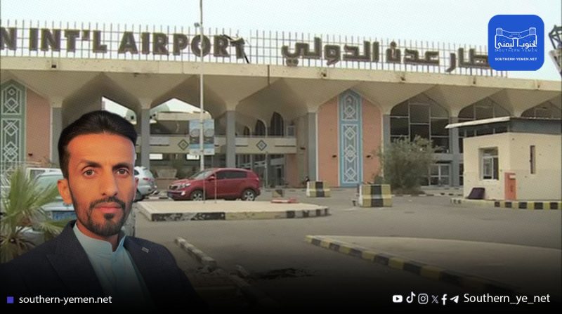 رئيس منتدى السلام يحذر: مطار عدن لم يعد آمناً واستهداف المسافرين “انتهاك صارخ”.