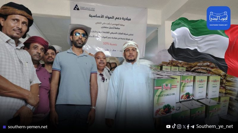 وراء دعاية “الدعم الإنساني” في سقطرى: شركات إماراتية تبيع غذاء السكان بأسعار مضاعفة