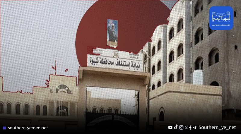 “اعترافات تحت الكهرباء في إدارة أمن نصاب “.. بلاغ يهز أروقة نيابة شبوة