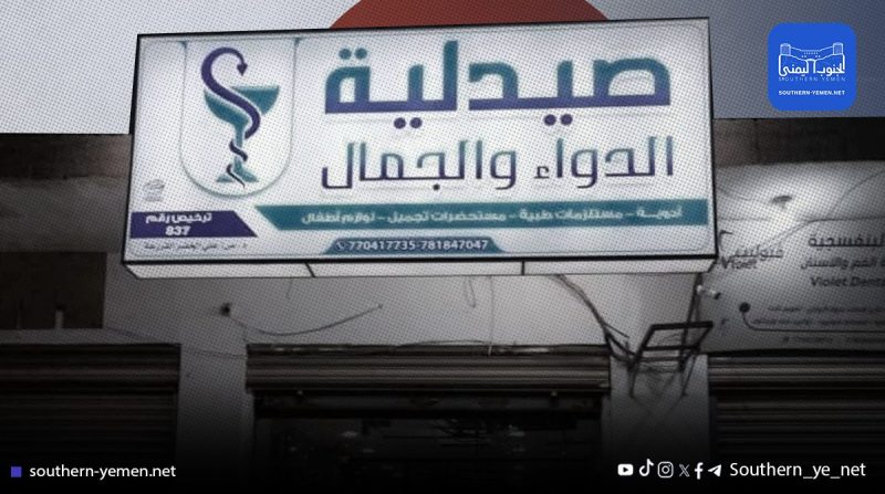إغلاق قسري لمشروع صيدلي في دار سعد بعدن يتسبب بمأساة إنسانية