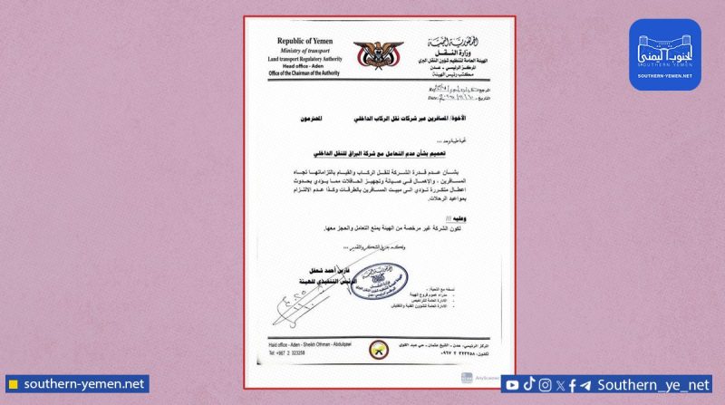 الهيئة العامة لتنظيم النقل البري توقف التعامل مع شركتي النجم الساطع والبراق