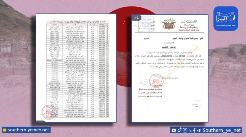وثيقة تربك حضرموت.. من ينهب مقاعد كلية الطيران في المحافظة؟!