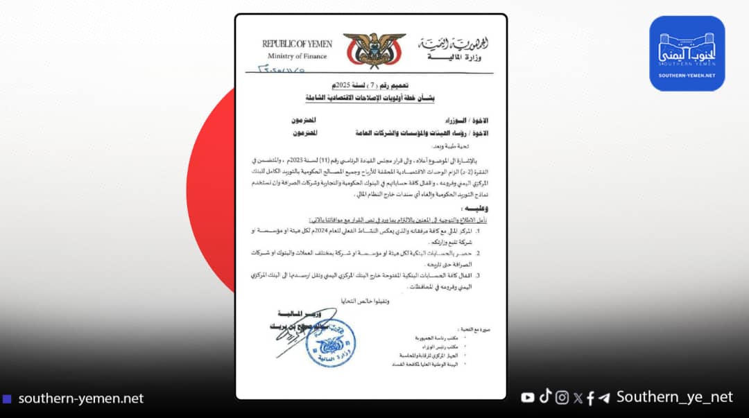 قرار المالية.. ضربة قاصمة للبنوك التجارية الخارجة عن المنظومة المصرفية الرسمية