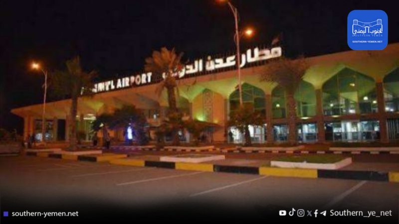 عدن.. إقالة مدير الأمن السياسي بمطار عدن تثير موجة غضب شعبي