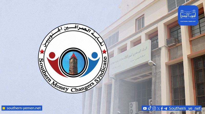 رسالة تصعيدية من نقابة محسوبة على الانتقالي: إصلاح البنك المركزي أصبح ضرورة دولية