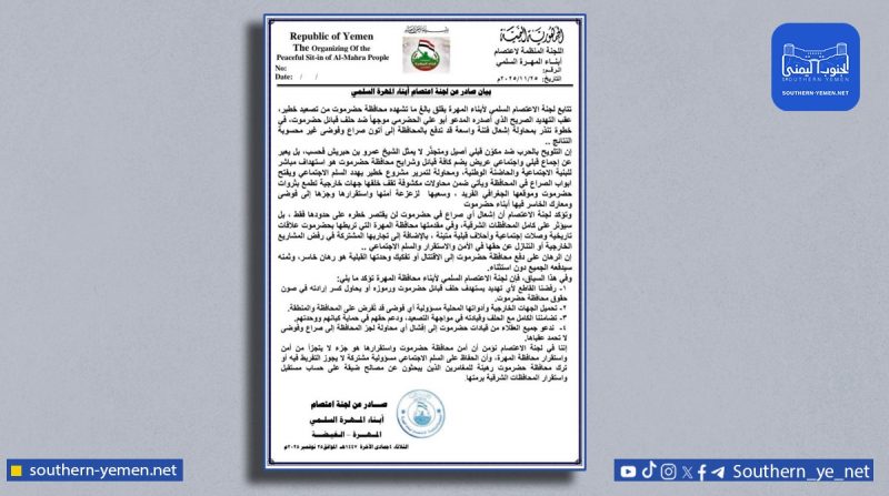 المهرة: لجنة الاعتصام تحذّر من “فتنة خطيرة” في حضرموت وتتهم جهات خارجية بدفع المحافظة نحو الصراع