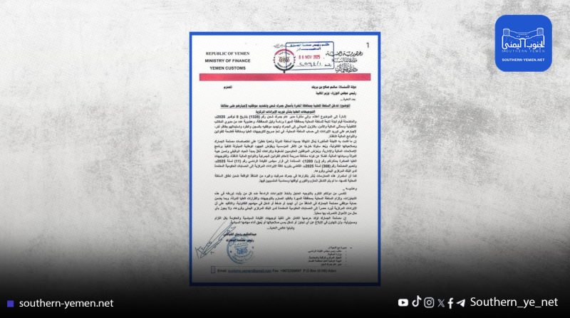 المهرة.. مصلحة الجمارك تحذر من تجاوزات ورفض توريد الإيرادات للبنك المركزي