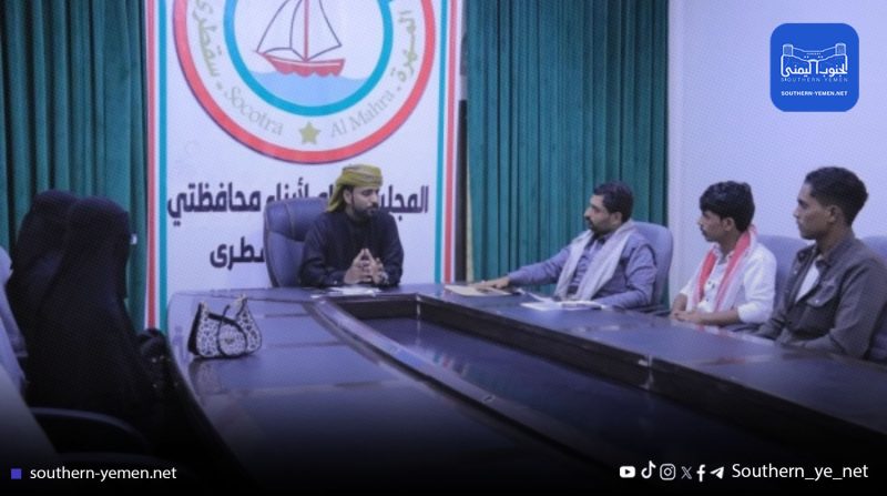 وعد بمعالجة التحديات.. مجلس العام أبناء المهرة وسقطرى يموّل أنشطة طلابية