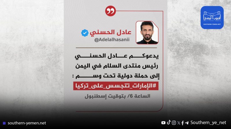 نشطاء يتجهون لإطلاق حملة واسعة ضد ما يصفونه بتدخلات أمنية إماراتية في تركيا