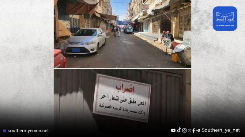 إضراب كريتر يشلّ الأسواق التجارية: جبايات غير قانونية تحت ظل نافذين في الانتقالي