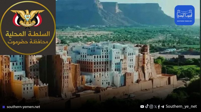 حضرموت تدعو للمّ الشمل: أبواب السلطة مفتوحة للجميع والحوار هو الحل