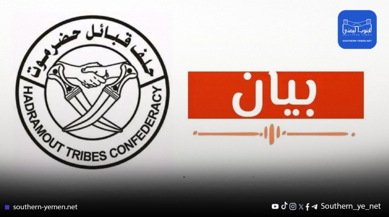 حلف قبائل حضرموت يعلن تأمين منشآت نفط المسيلة ويؤكد استمرار عملها