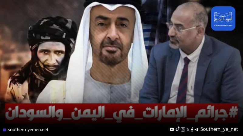 حملة إلكترونية تسلط الضوء على جرائم الإمارات في اليمن والسودان