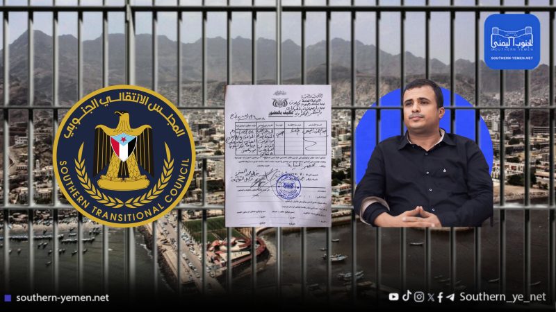 المجلس الانتقالي يخنق حرية الصحافة ويلاحق الصحفيين في عدن