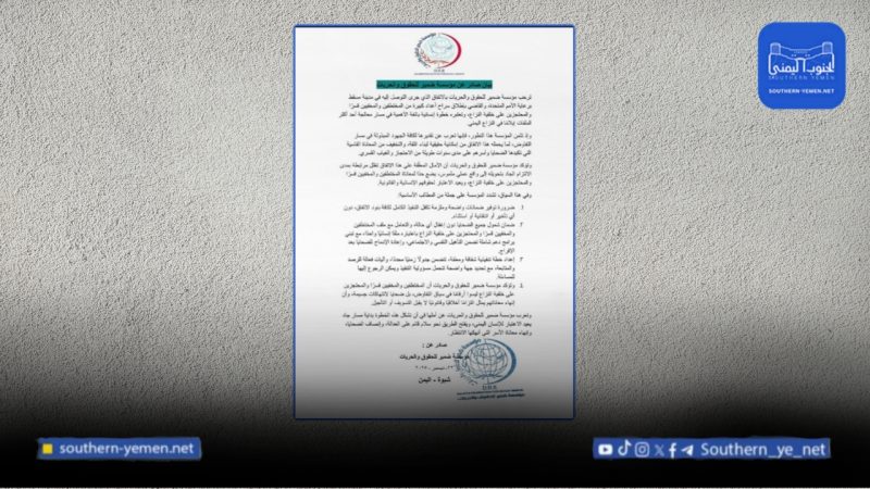 مؤسسة “ضمير” تُرحب باتفاق مسقط للإفراج عن المختطفين وتدعو لتحويله لواقع ملموس