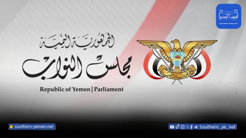 مجلس النواب يرحّب بالبيان السعودي ويدعو الانتقالي للانسحاب من شرق اليمن