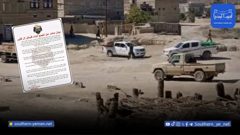 بيان قبلي قوي في حضرموت.. لا للسلاح خارج الدولة ولا للمشاريع المفروضة بالقوة